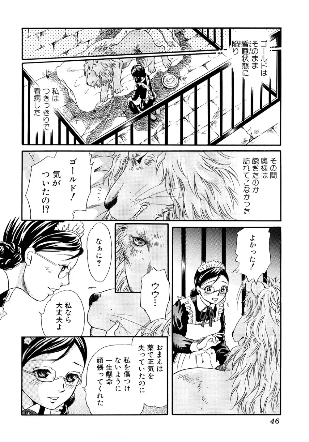 放課後は獣姦 Page.47