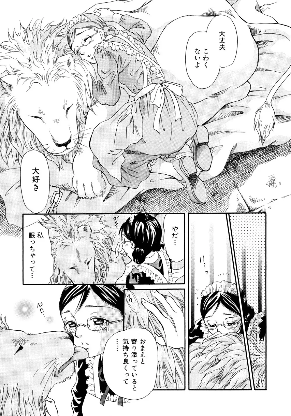 放課後は獣姦 Page.48