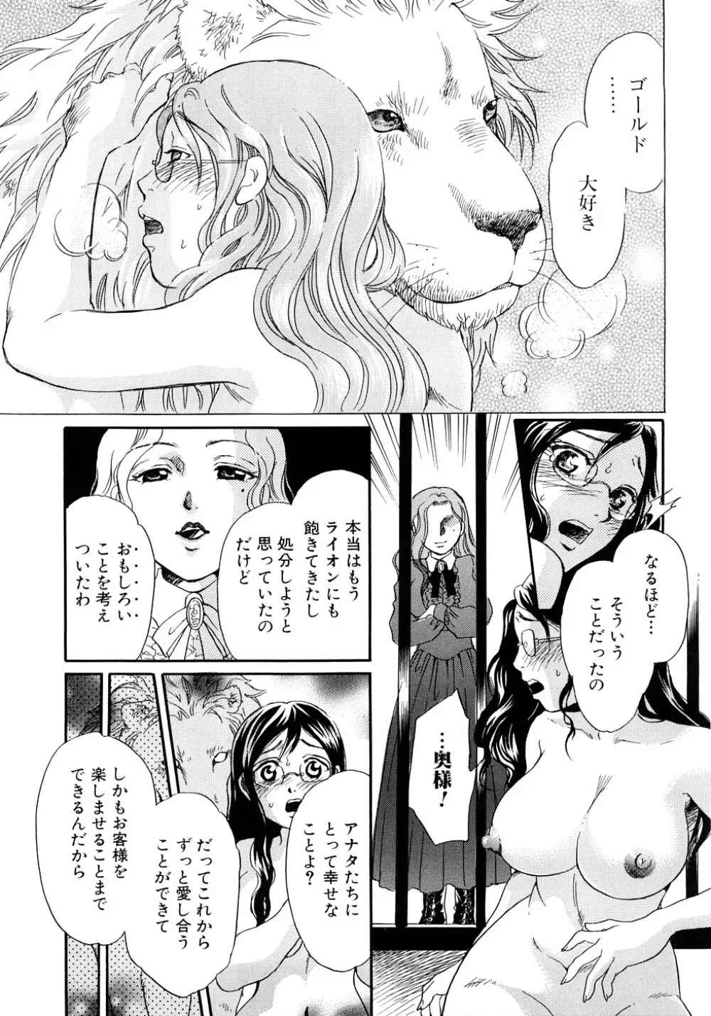 放課後は獣姦 Page.56