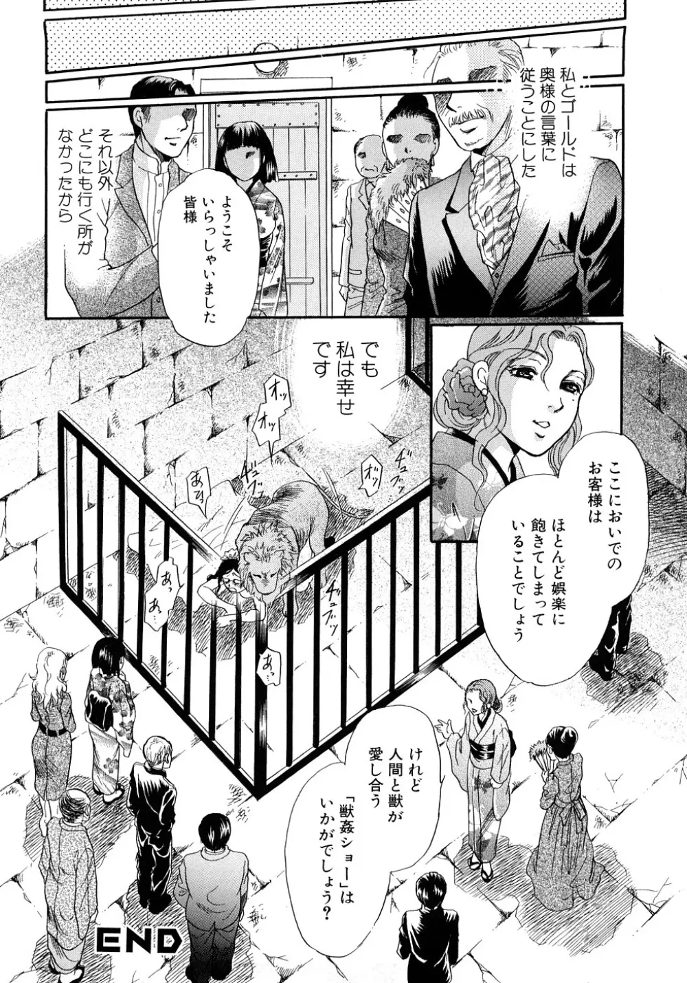 放課後は獣姦 Page.57