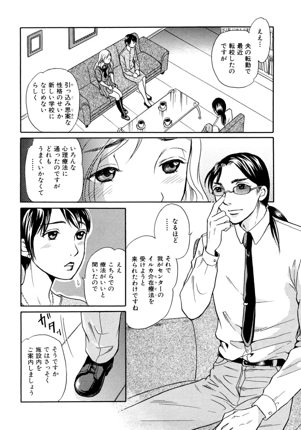 放課後は獣姦 Page.59