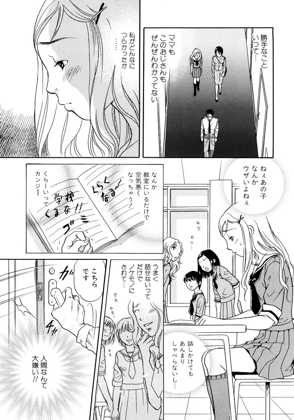 放課後は獣姦 Page.60