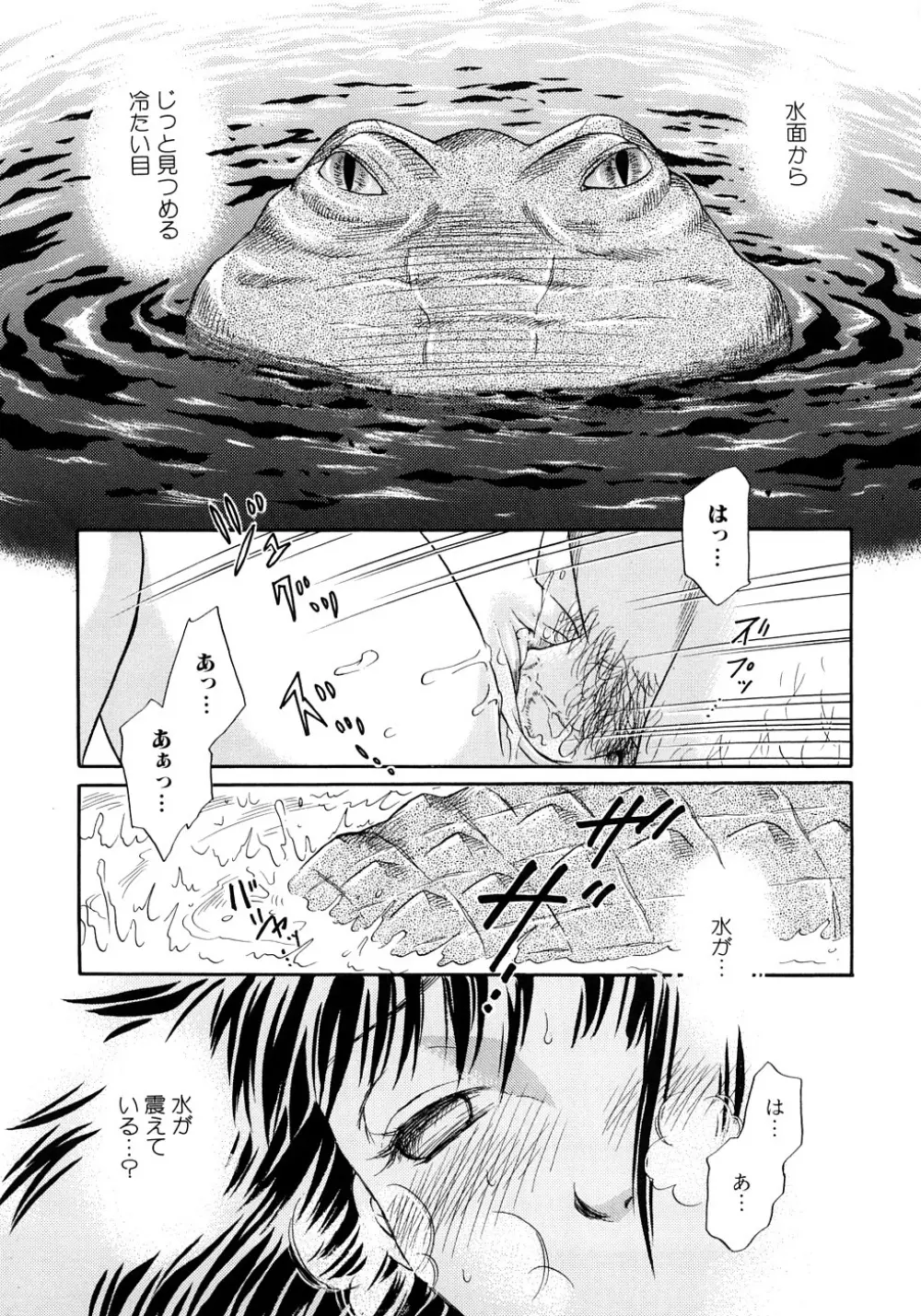 放課後は獣姦 Page.76