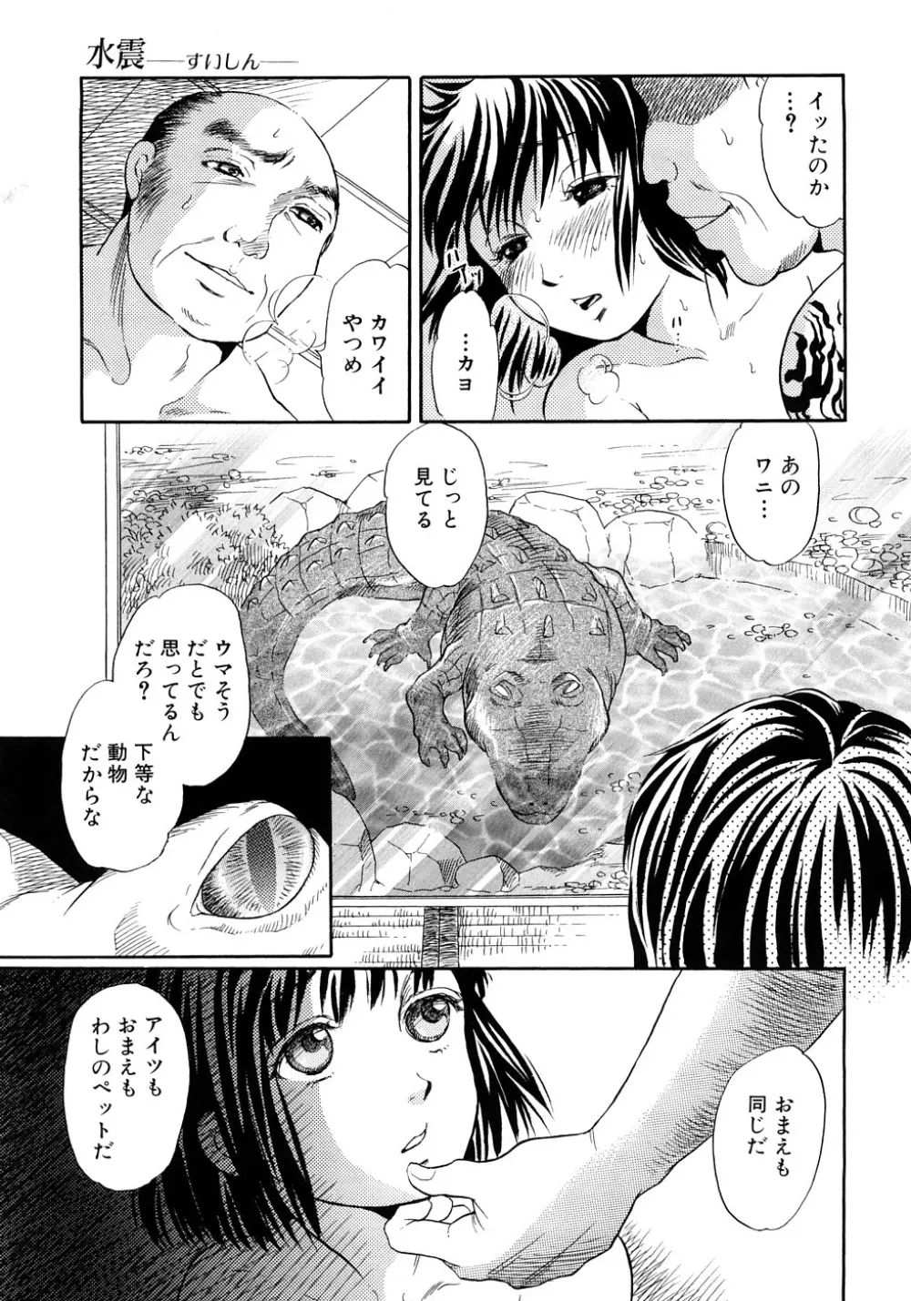 放課後は獣姦 Page.78