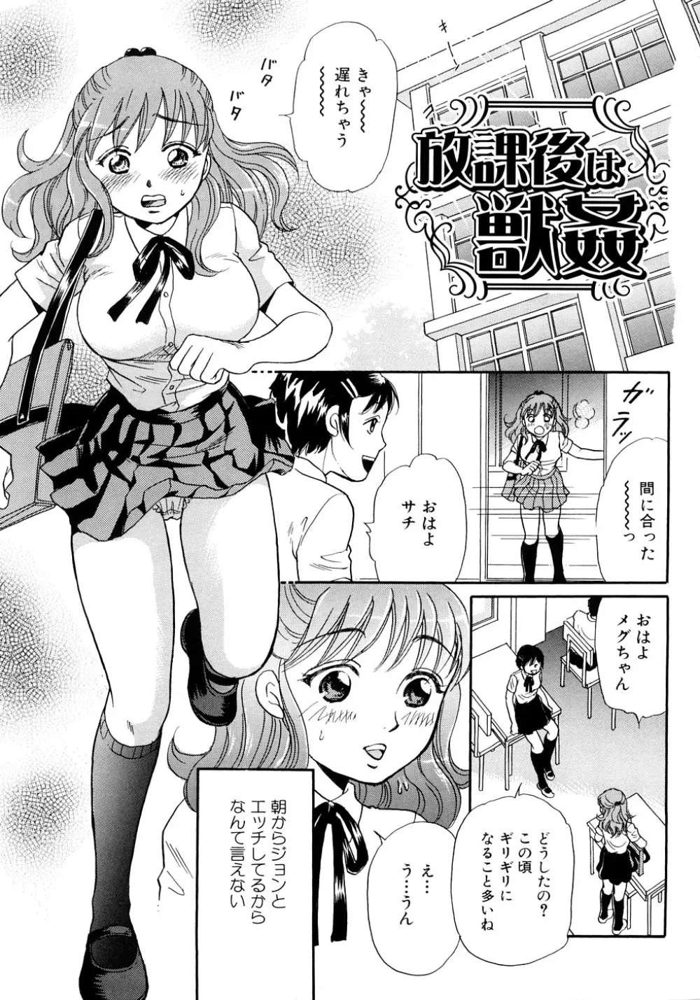 放課後は獣姦 Page.8