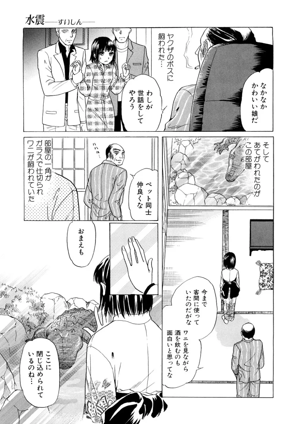 放課後は獣姦 Page.80