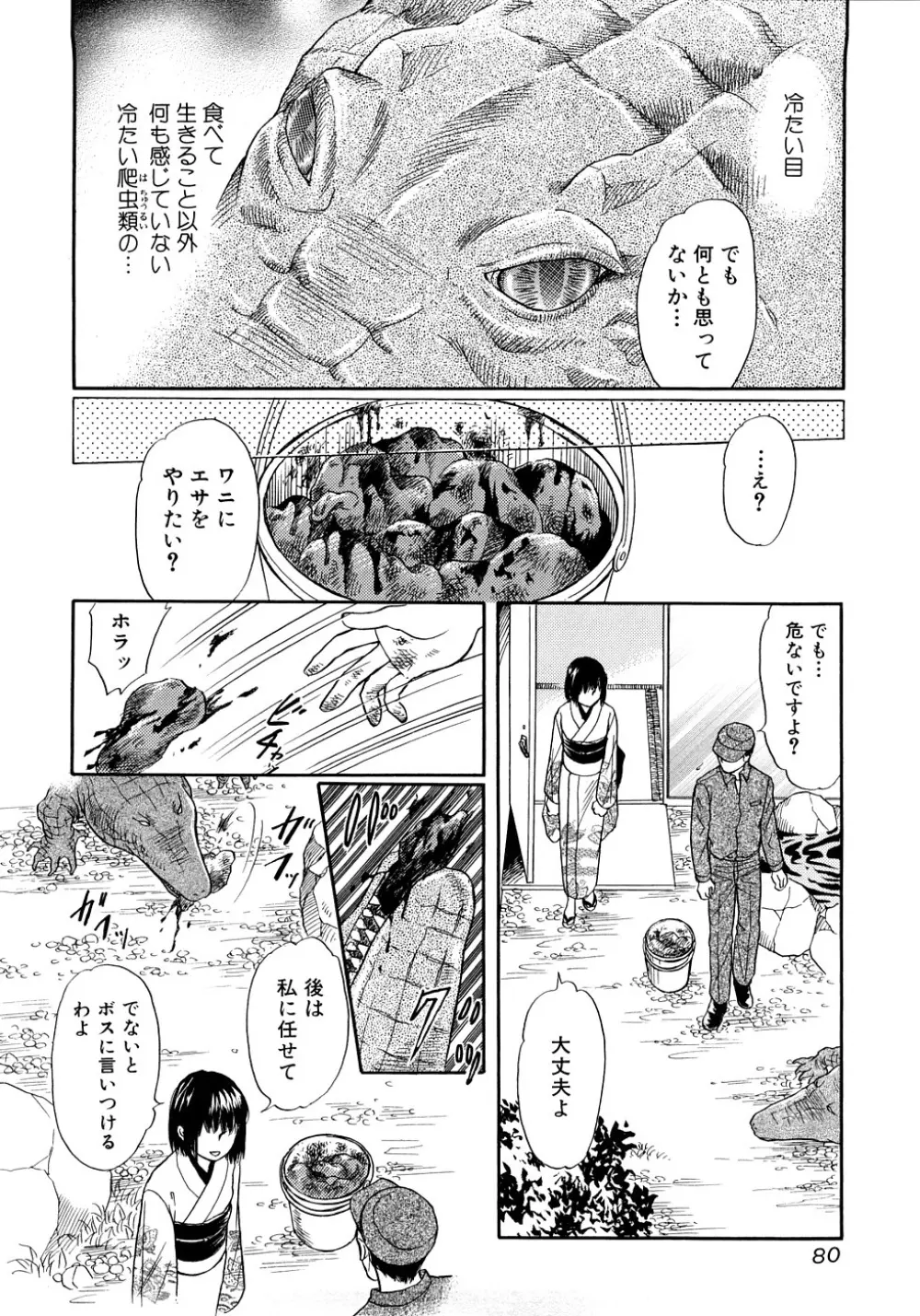 放課後は獣姦 Page.81