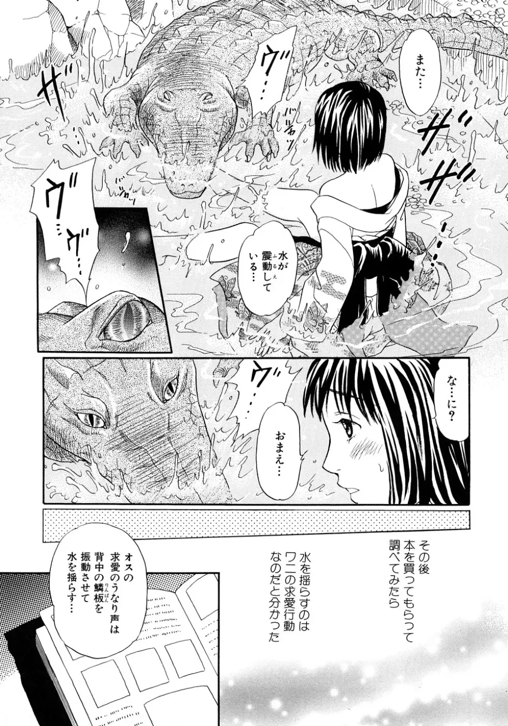 放課後は獣姦 Page.86