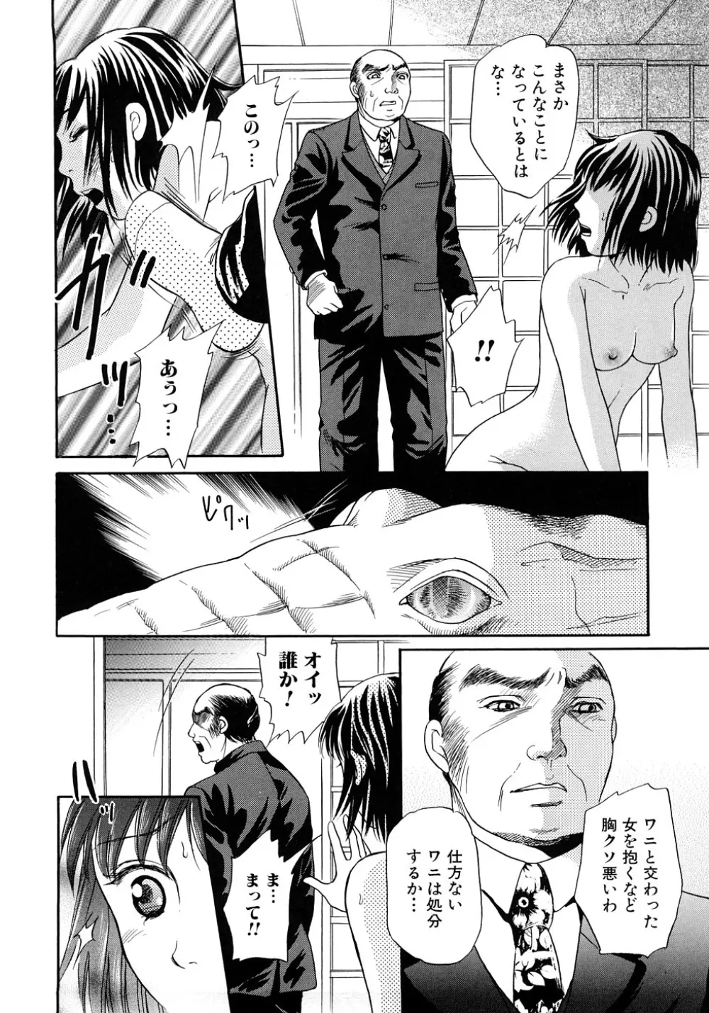 放課後は獣姦 Page.91