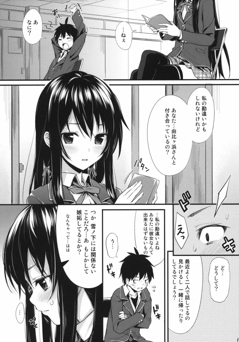 俺氏、童貞を卒業する。 Page.12