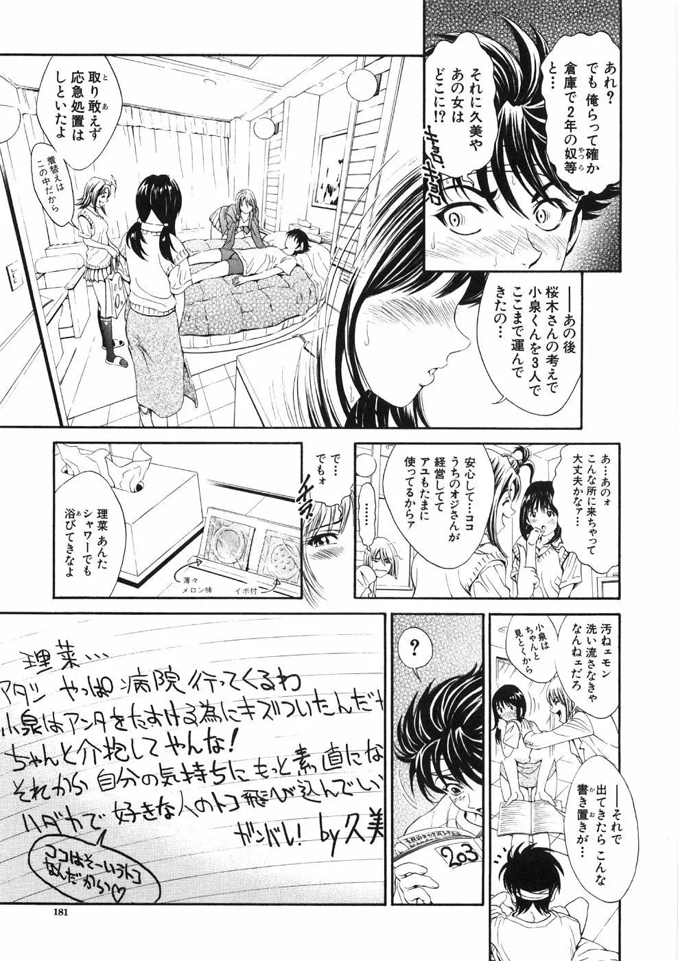 思春期少女 Page.191