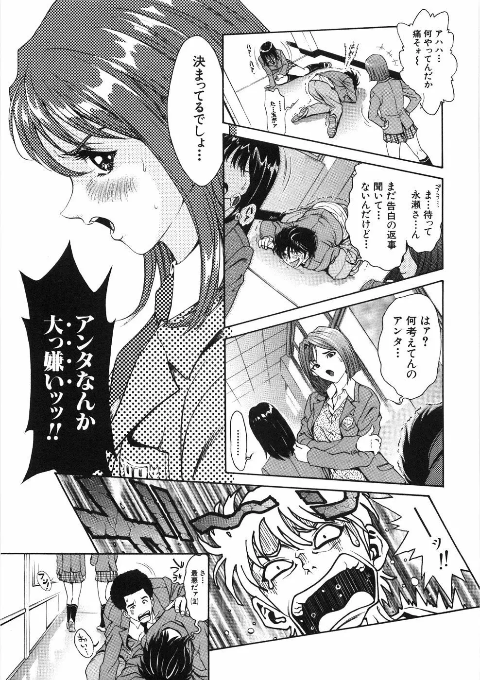 思春期少女 Page.45