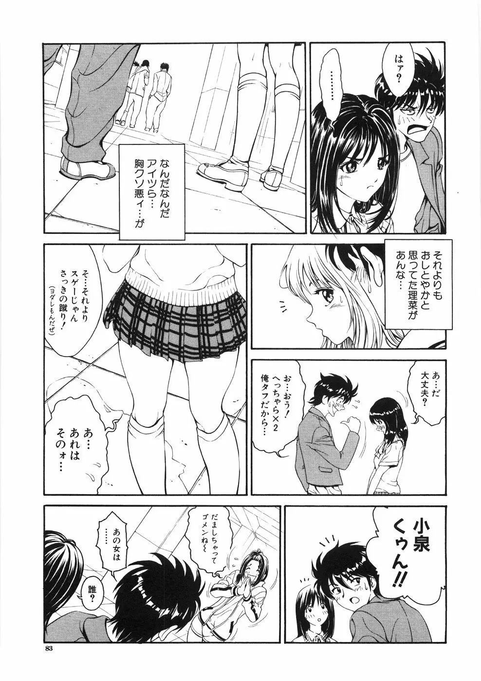 思春期少女 Page.93