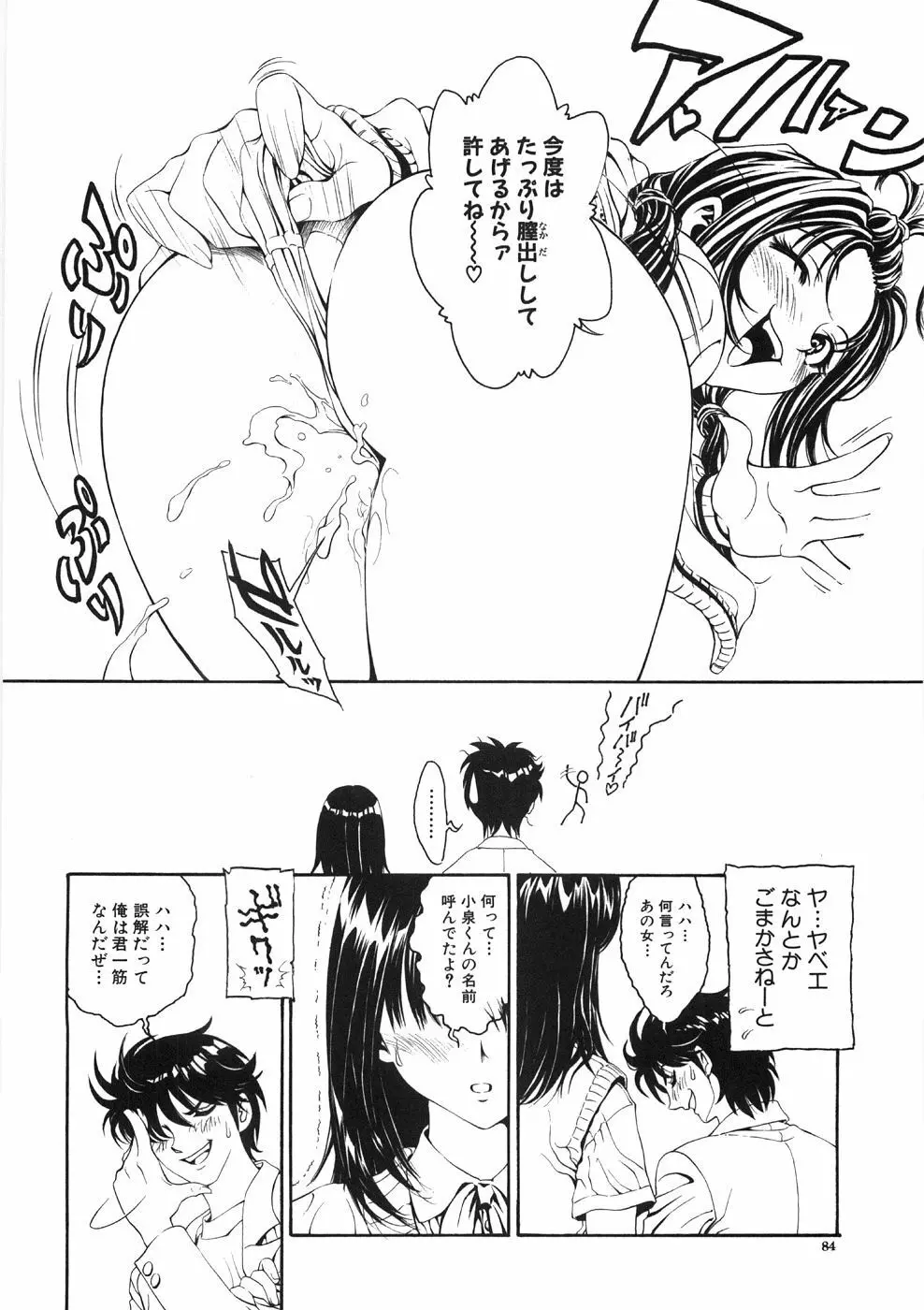 思春期少女 Page.94