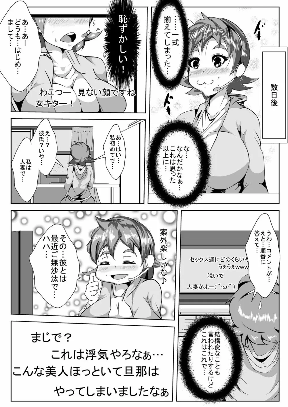 嫁が生○信やってたら… Page.3