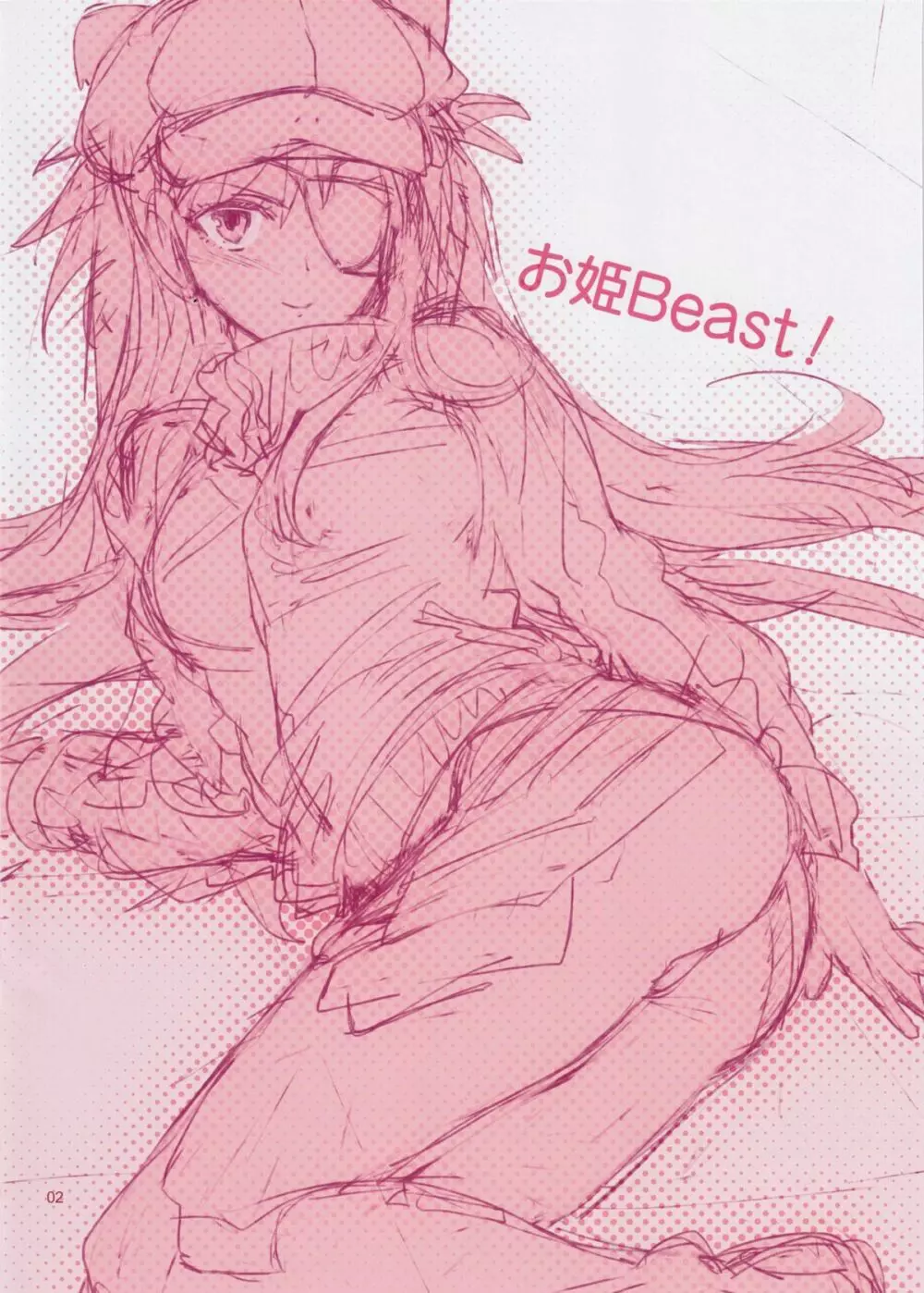 お姫Beast! Page.2