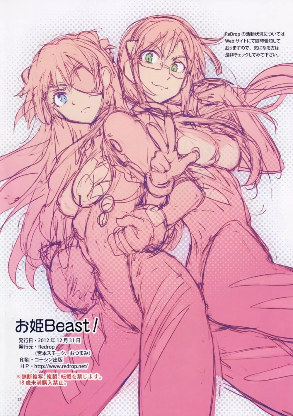 お姫Beast! Page.22