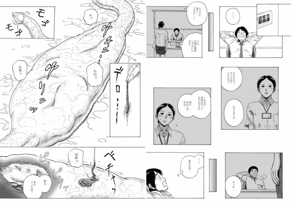 P040-03 静カニ深ク潜入セヨ Page.24