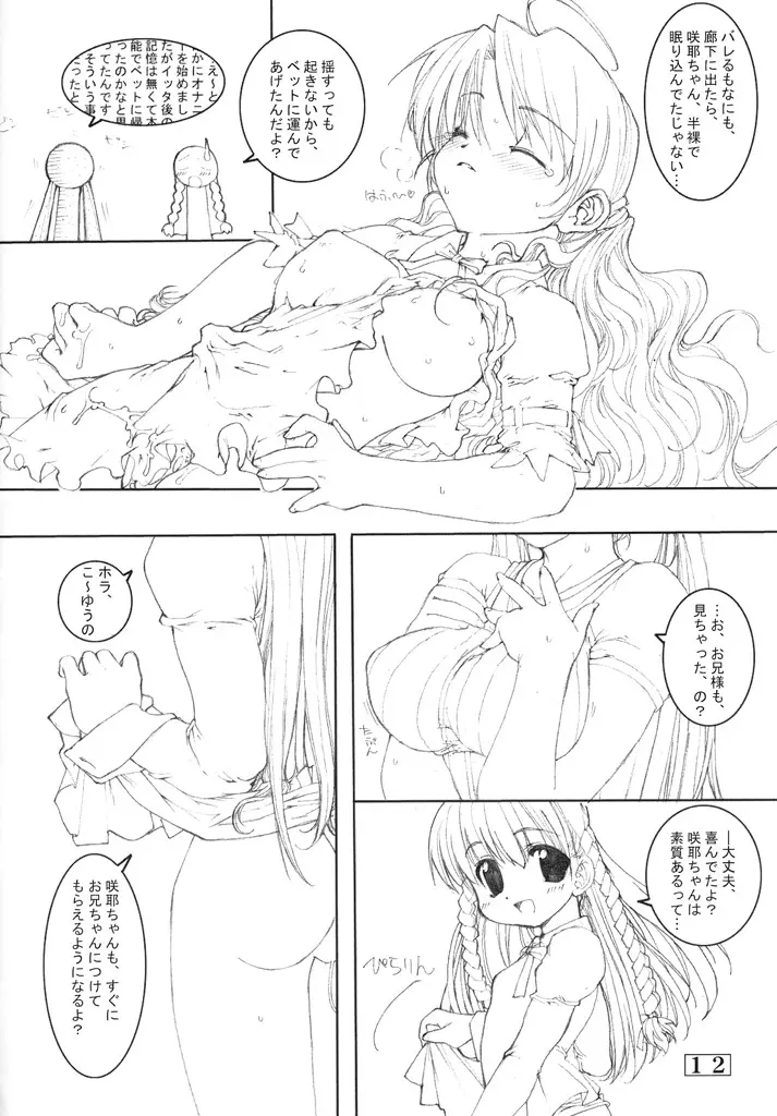 Small Potetoes ～ちっちゃいポテチ～ Page.11