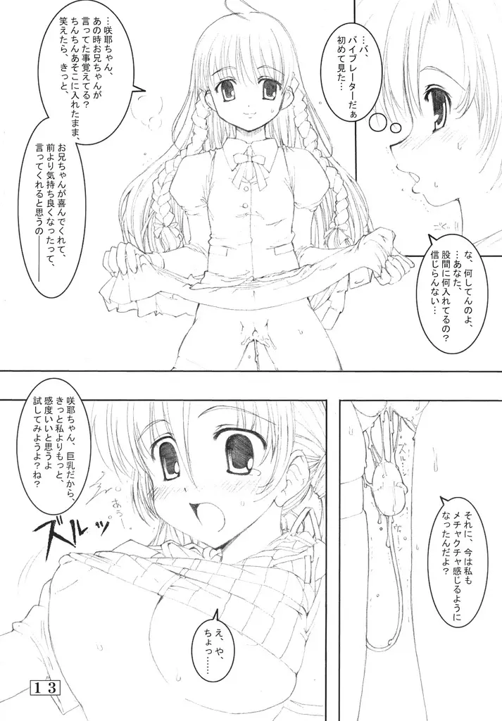 Small Potetoes ～ちっちゃいポテチ～ Page.12