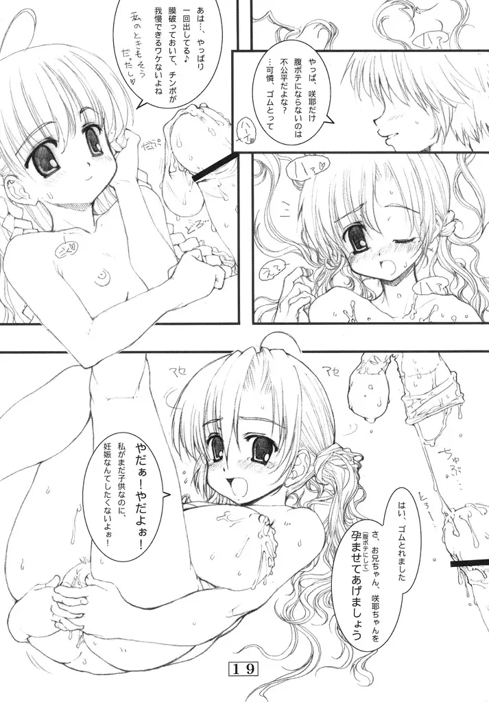 Small Potetoes ～ちっちゃいポテチ～ Page.18