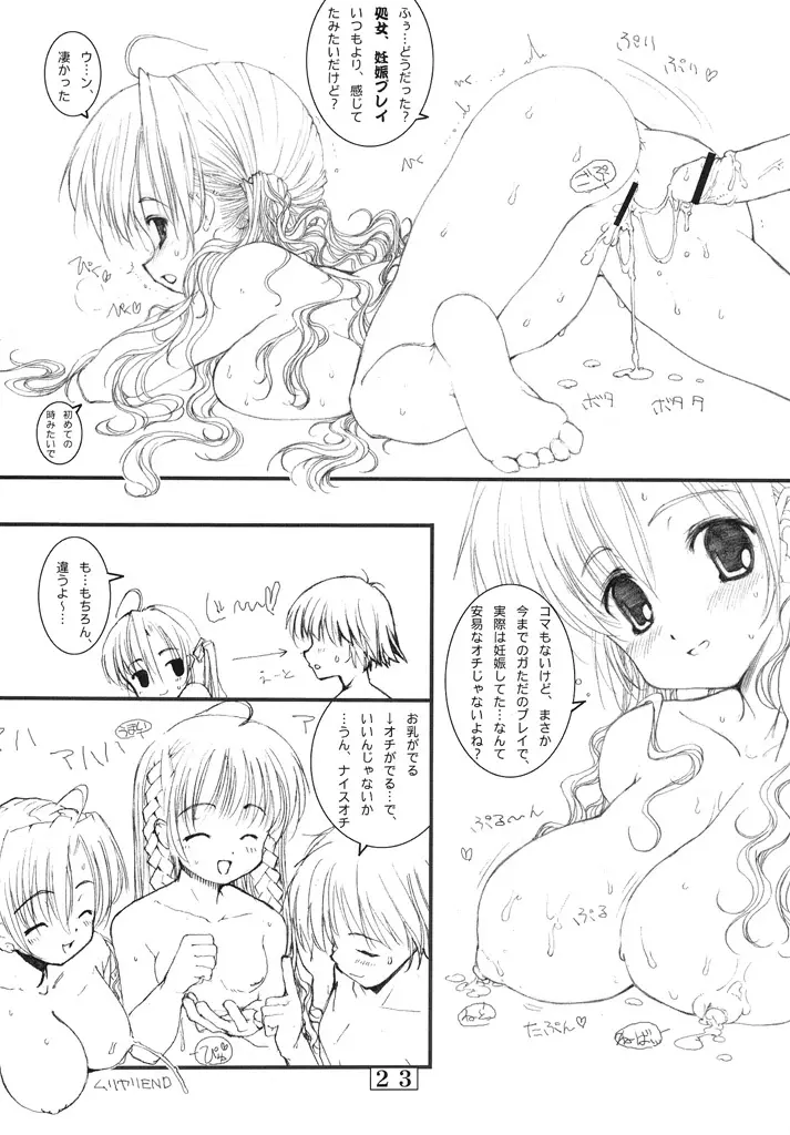 Small Potetoes ～ちっちゃいポテチ～ Page.22