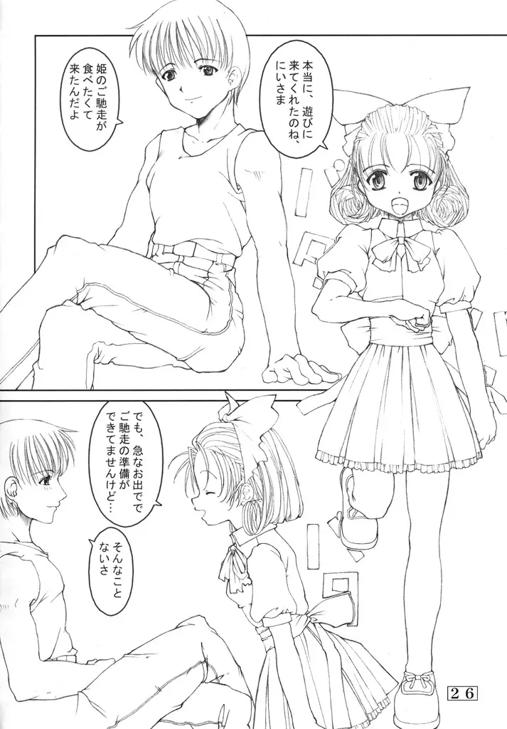 Small Potetoes ～ちっちゃいポテチ～ Page.25