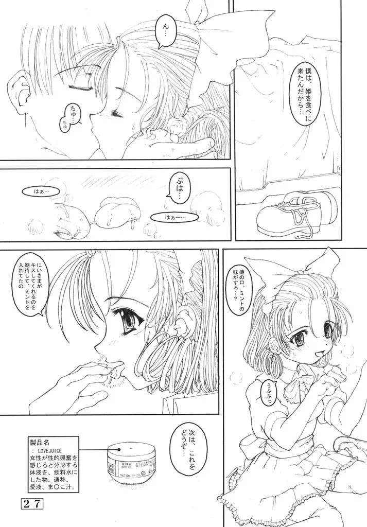 Small Potetoes ～ちっちゃいポテチ～ Page.26