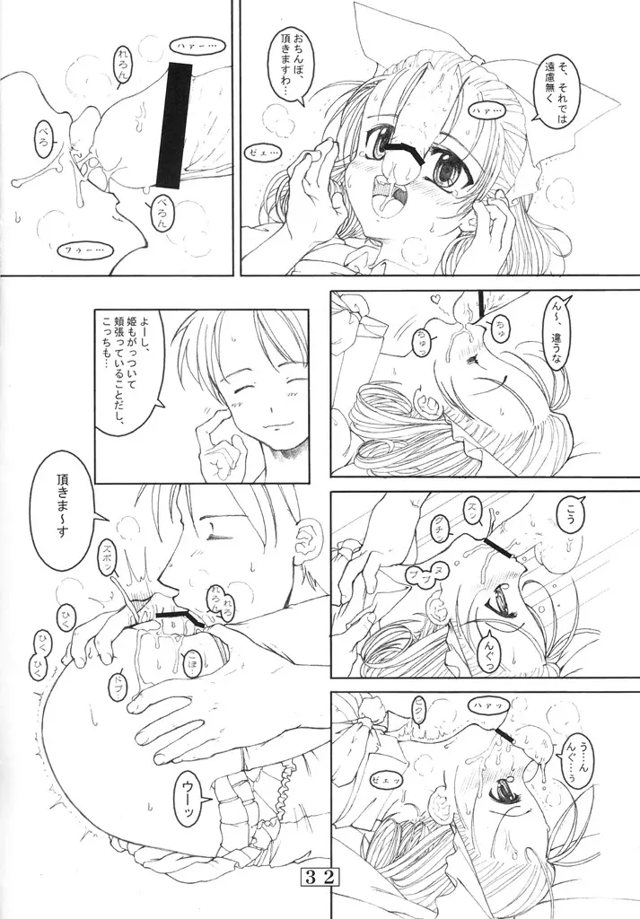 Small Potetoes ～ちっちゃいポテチ～ Page.31