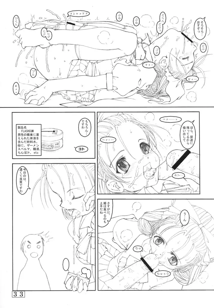 Small Potetoes ～ちっちゃいポテチ～ Page.32