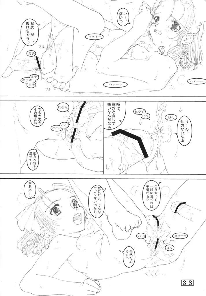 Small Potetoes ～ちっちゃいポテチ～ Page.37