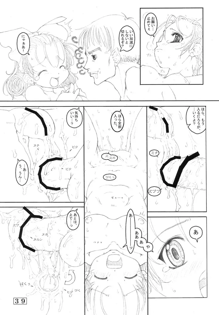 Small Potetoes ～ちっちゃいポテチ～ Page.38