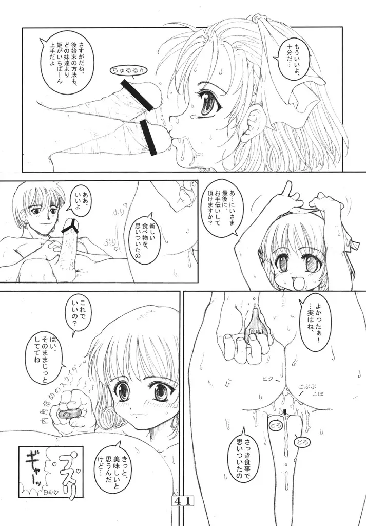 Small Potetoes ~ちっちゃいポテチ~ Page.40