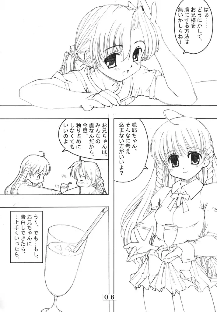 Small Potetoes ～ちっちゃいポテチ～ Page.5