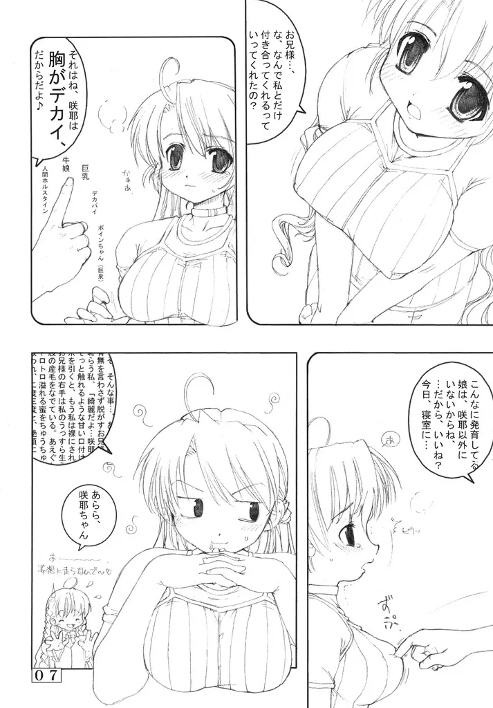 Small Potetoes ～ちっちゃいポテチ～ Page.6
