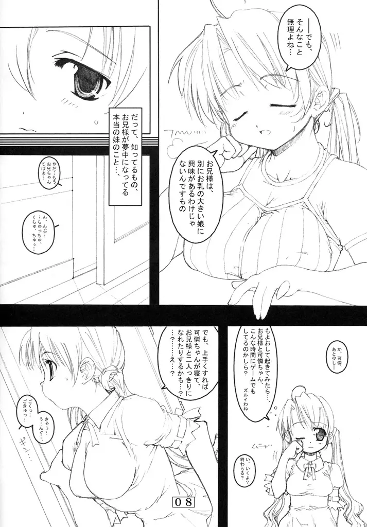 Small Potetoes ～ちっちゃいポテチ～ Page.7