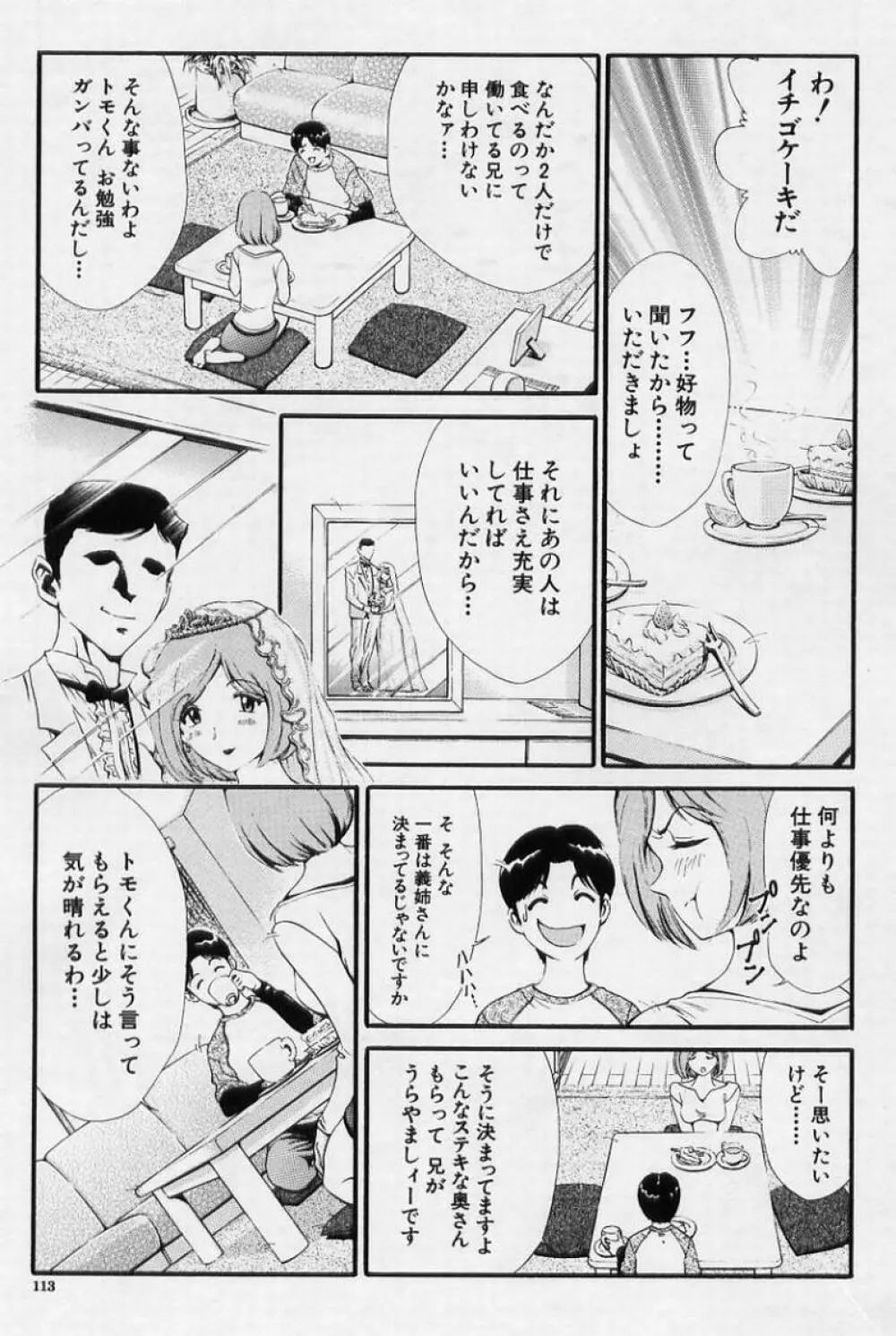 女の子 Page.112