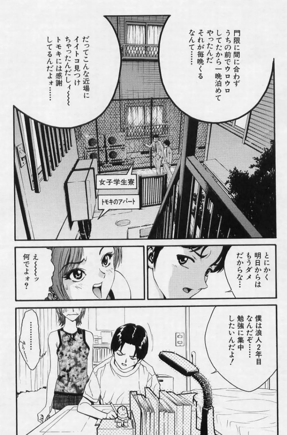 女の子 Page.154