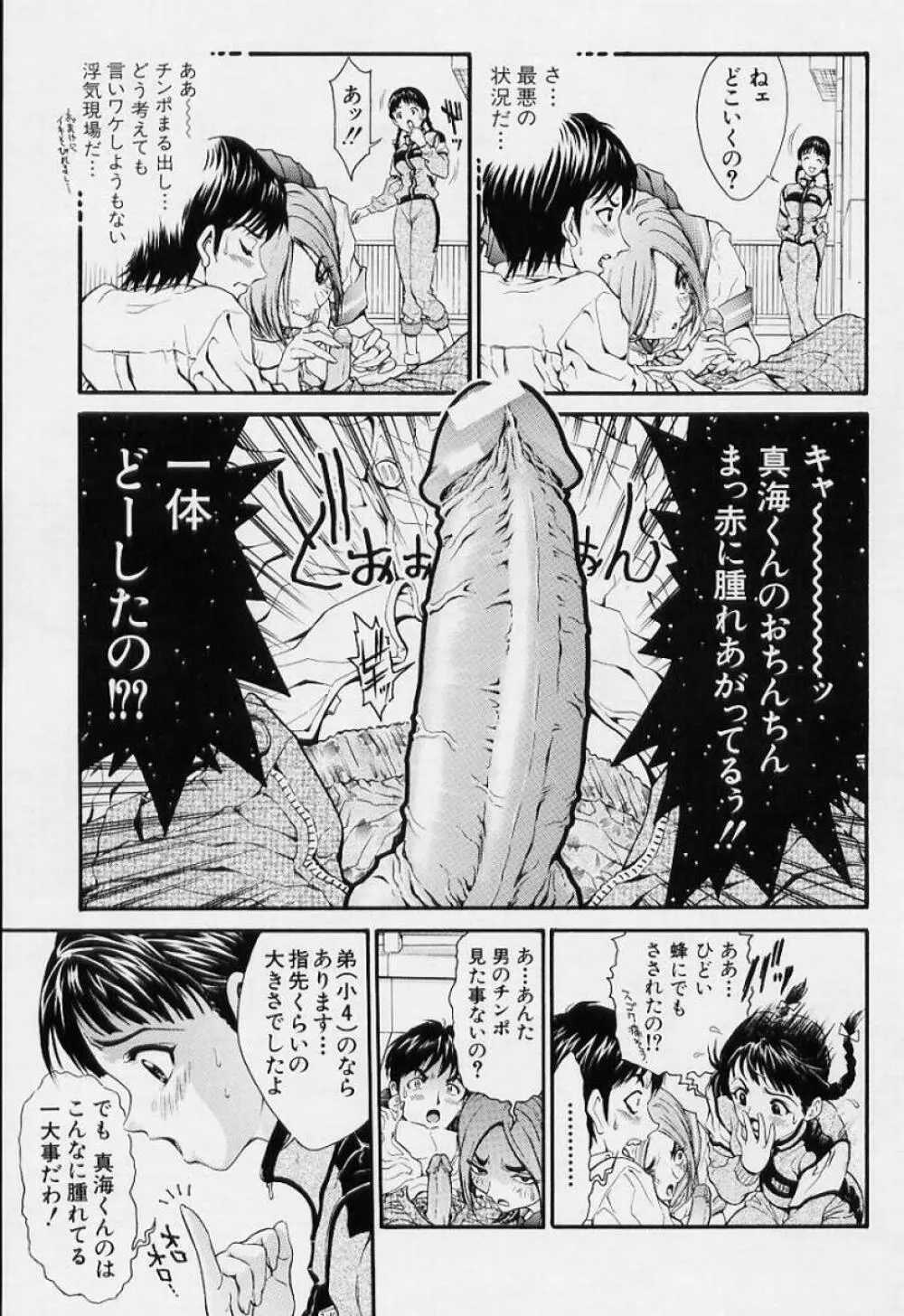 女の子 Page.28