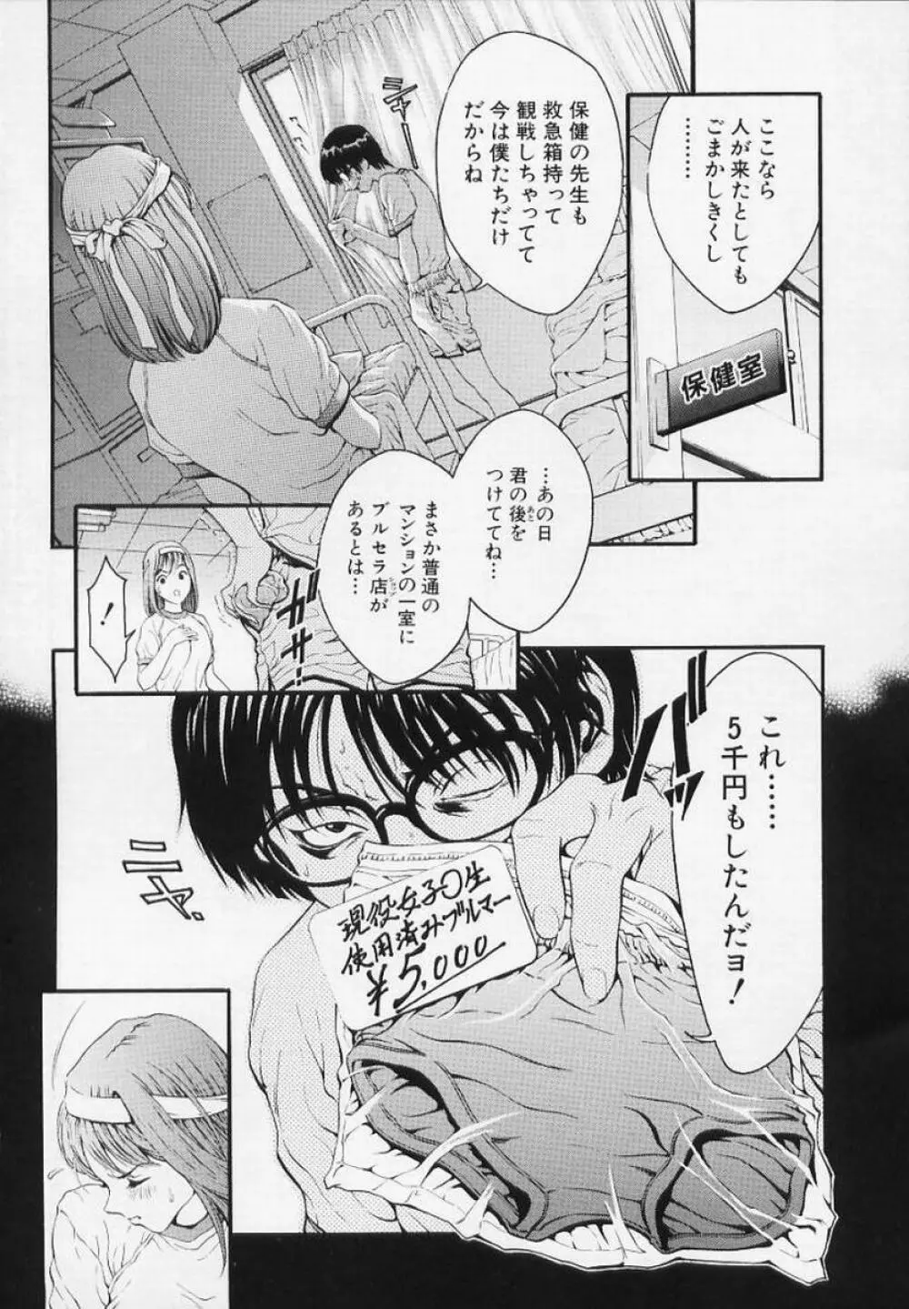 女の子 Page.9