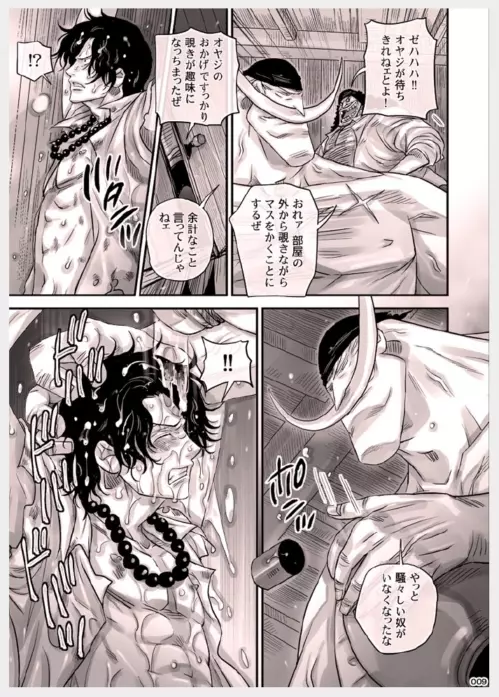 MESHIBITO～肉従のルーキー～ Page.10