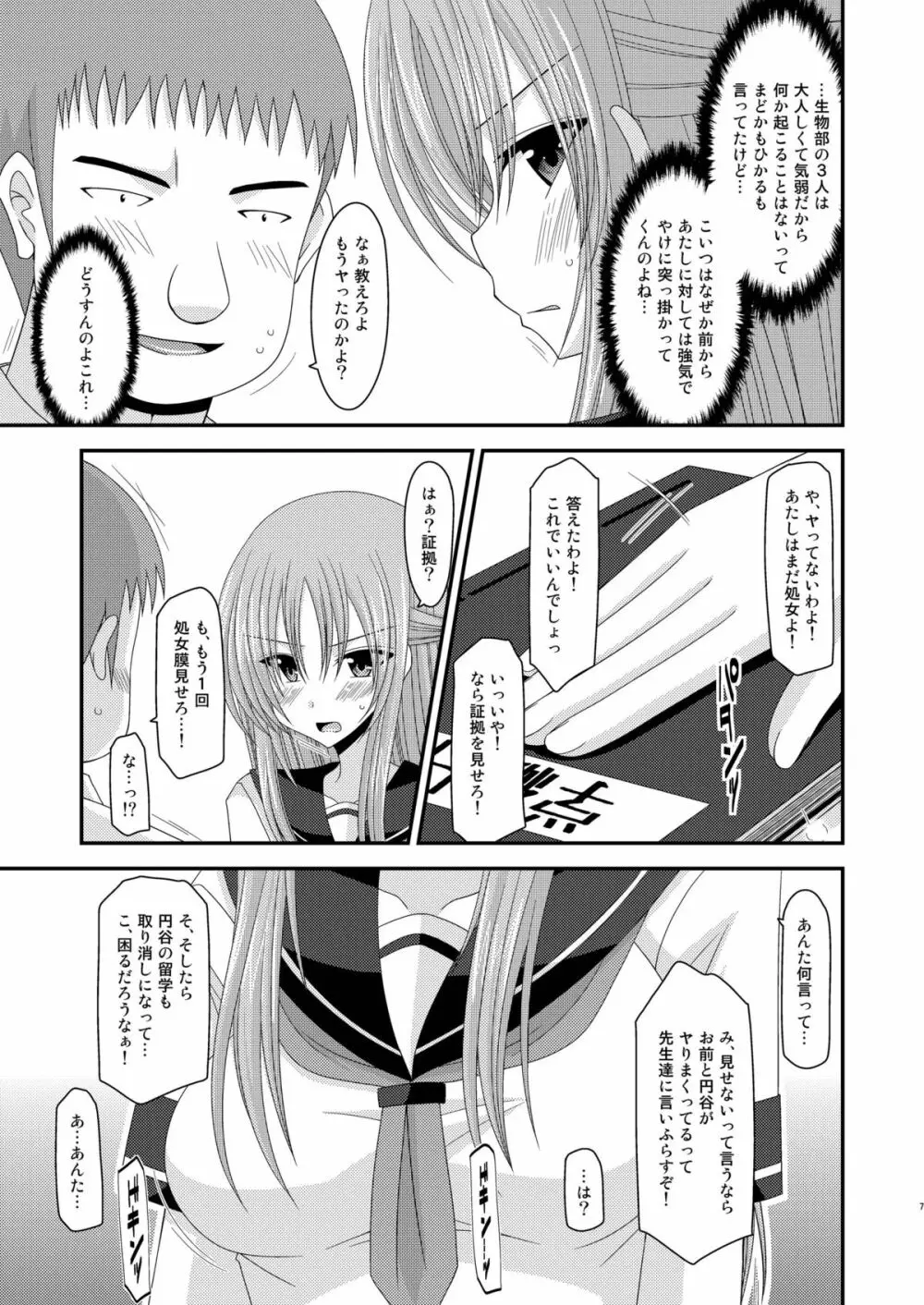 露出少女遊戯 弐姦 Page.7