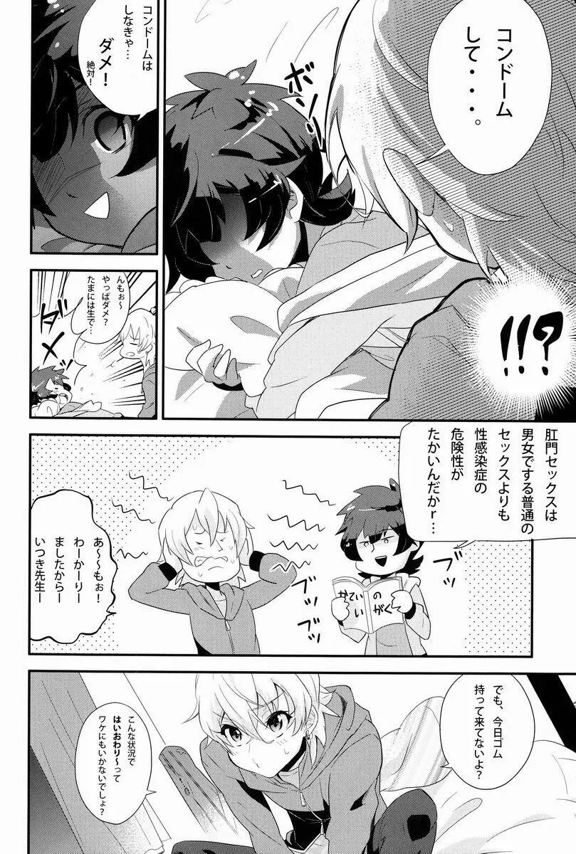 どきわく!ほしゅうデコレーション Page.21