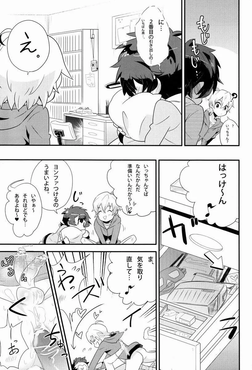 どきわく!ほしゅうデコレーション Page.22