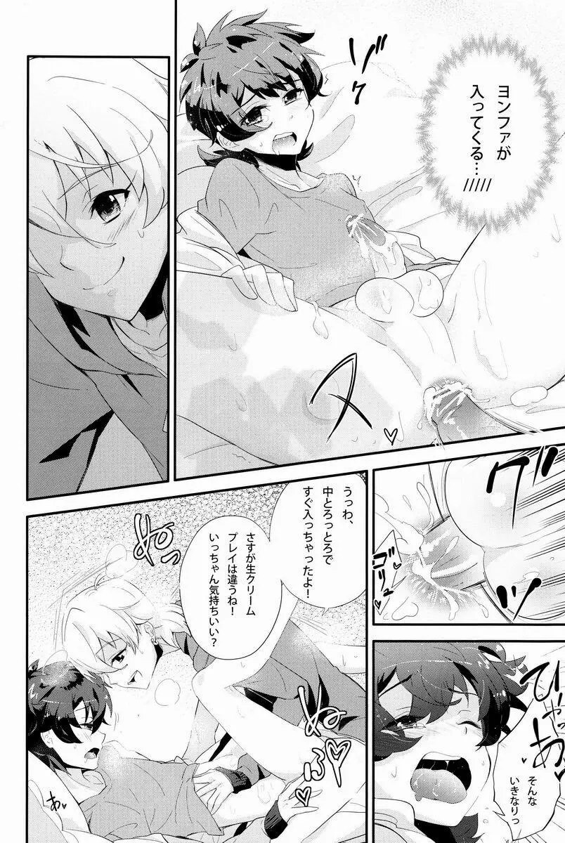 どきわく!ほしゅうデコレーション Page.23