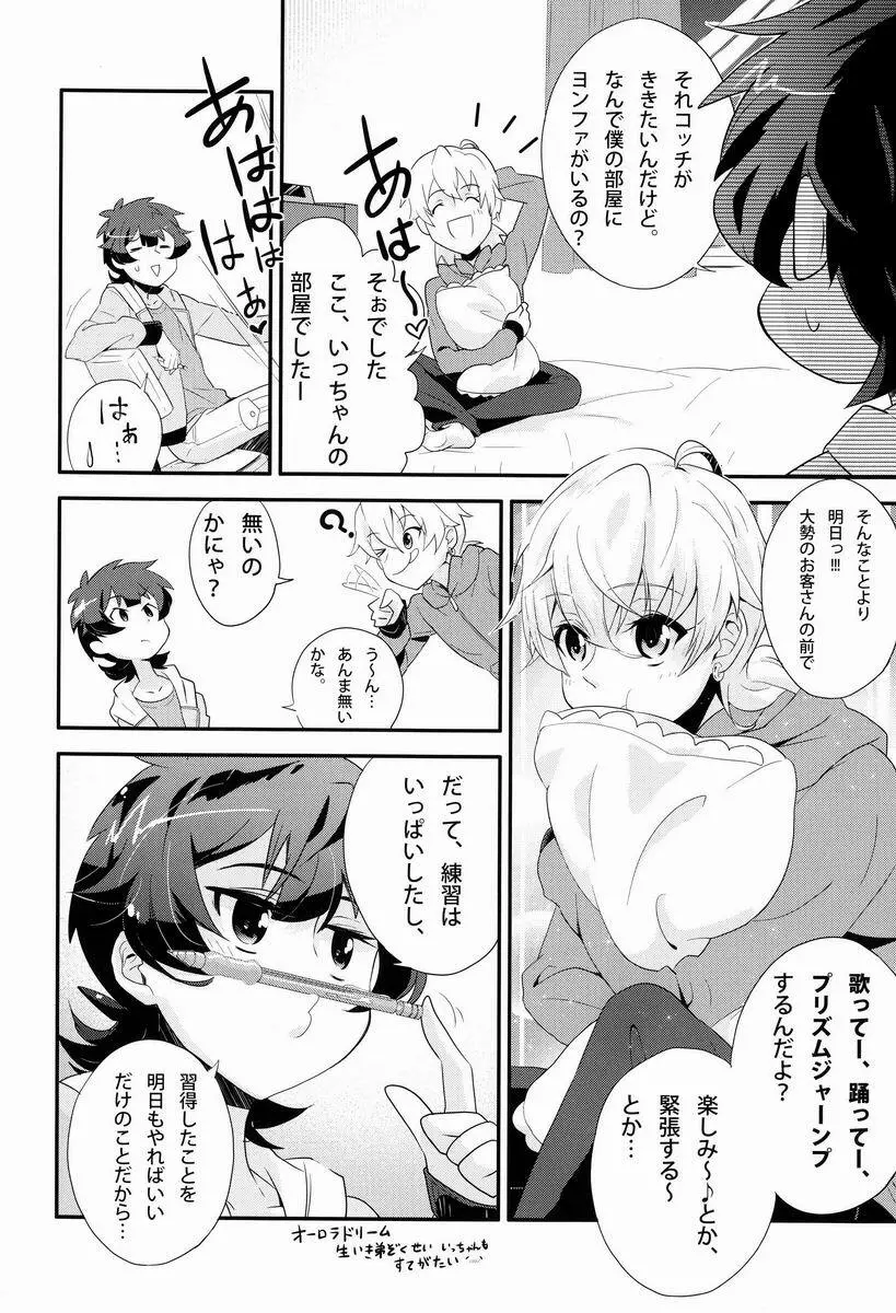 どきわく!ほしゅうデコレーション Page.5