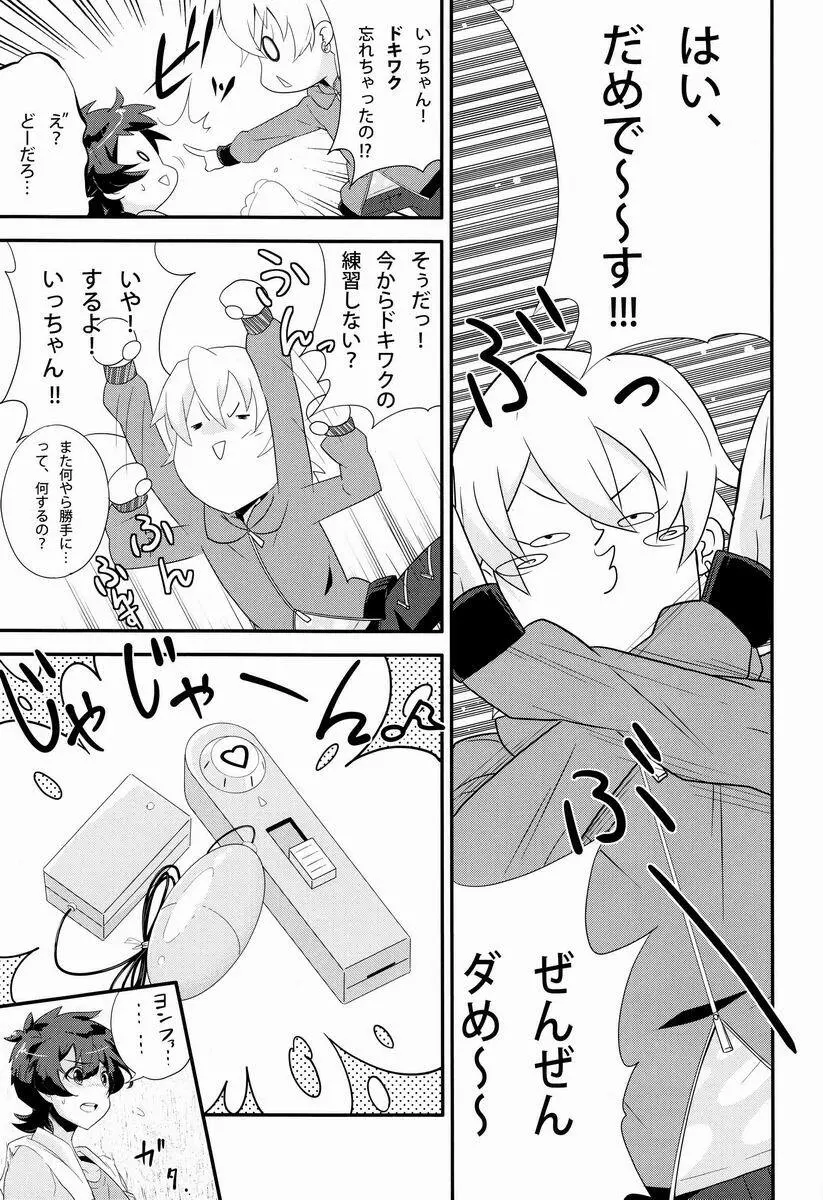 どきわく!ほしゅうデコレーション Page.6