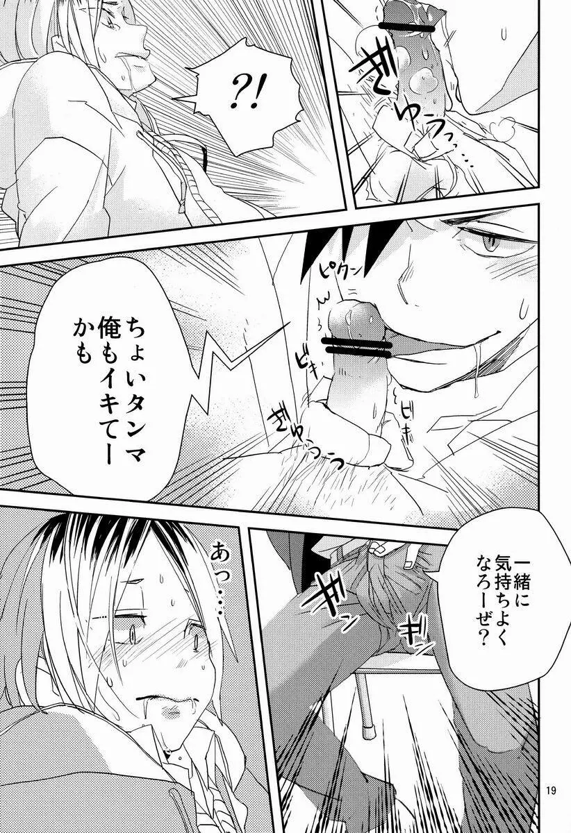 ぷりん・あらも～ど Page.20