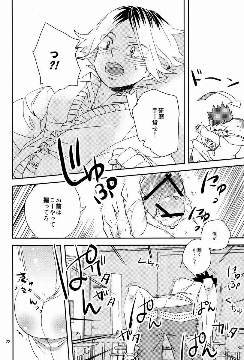 ぷりん・あらも～ど Page.23