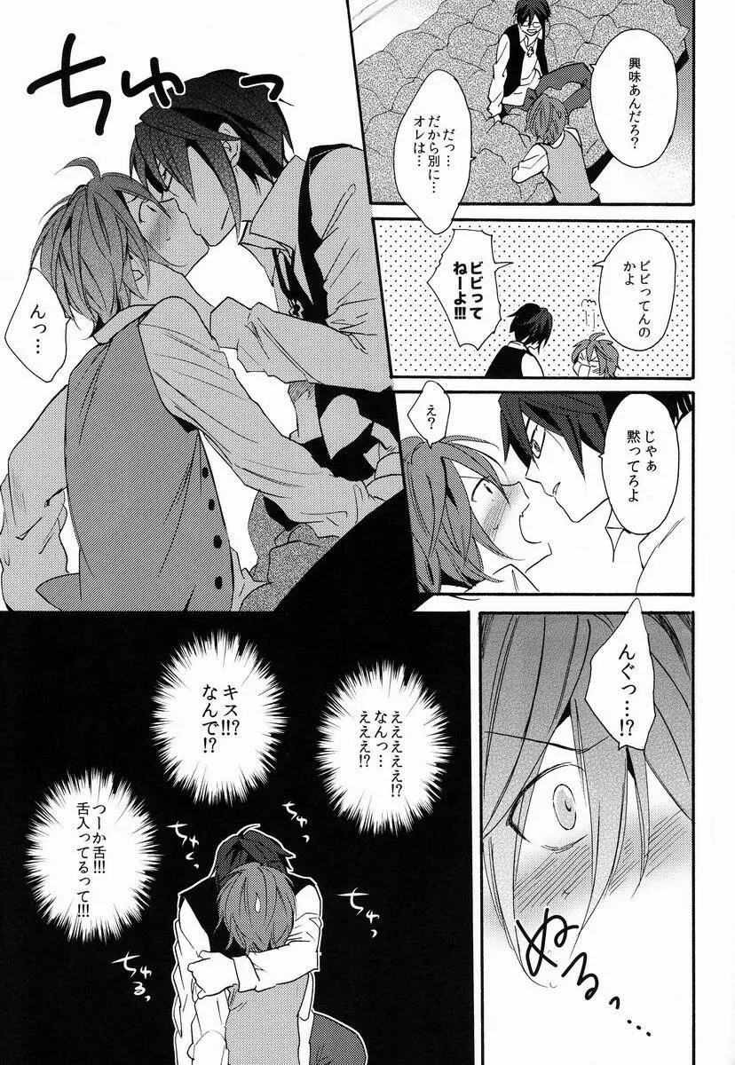 君にあげるよ Page.10